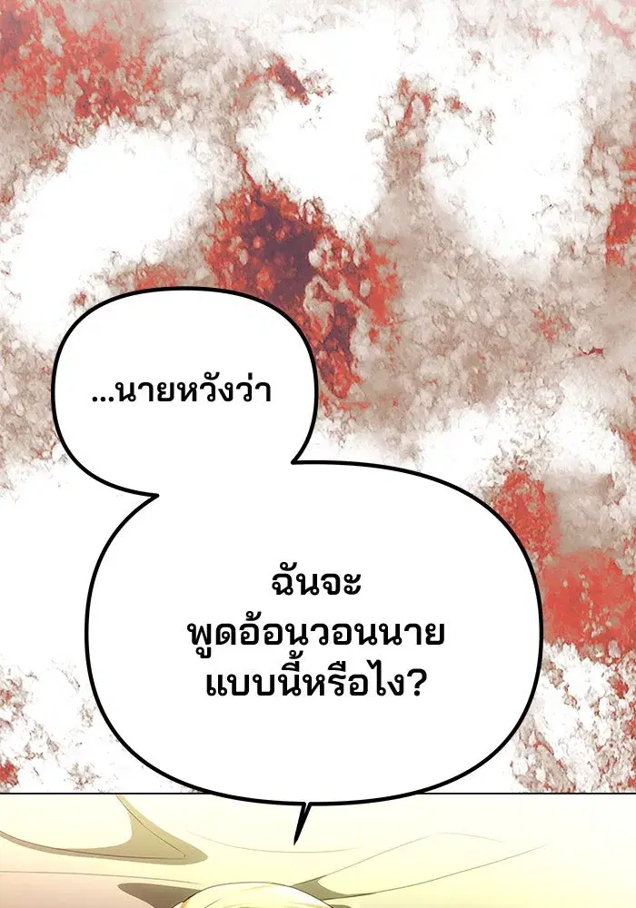 One Husband is Enough – เกมรักจับสามี ตอนที่ 44 — page 101 of 155