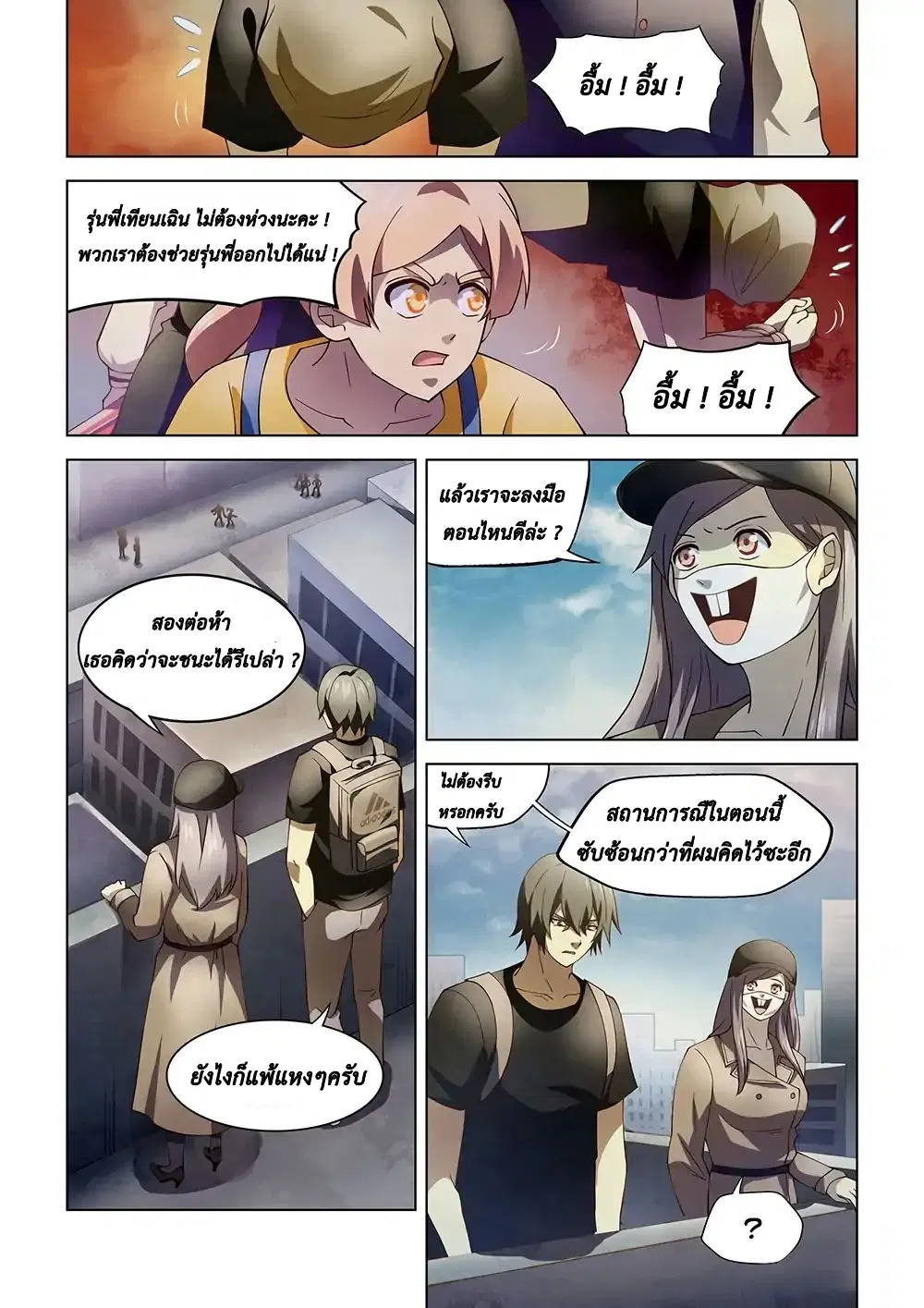The Last Human ตอนที่ 119 — page 13 of 19