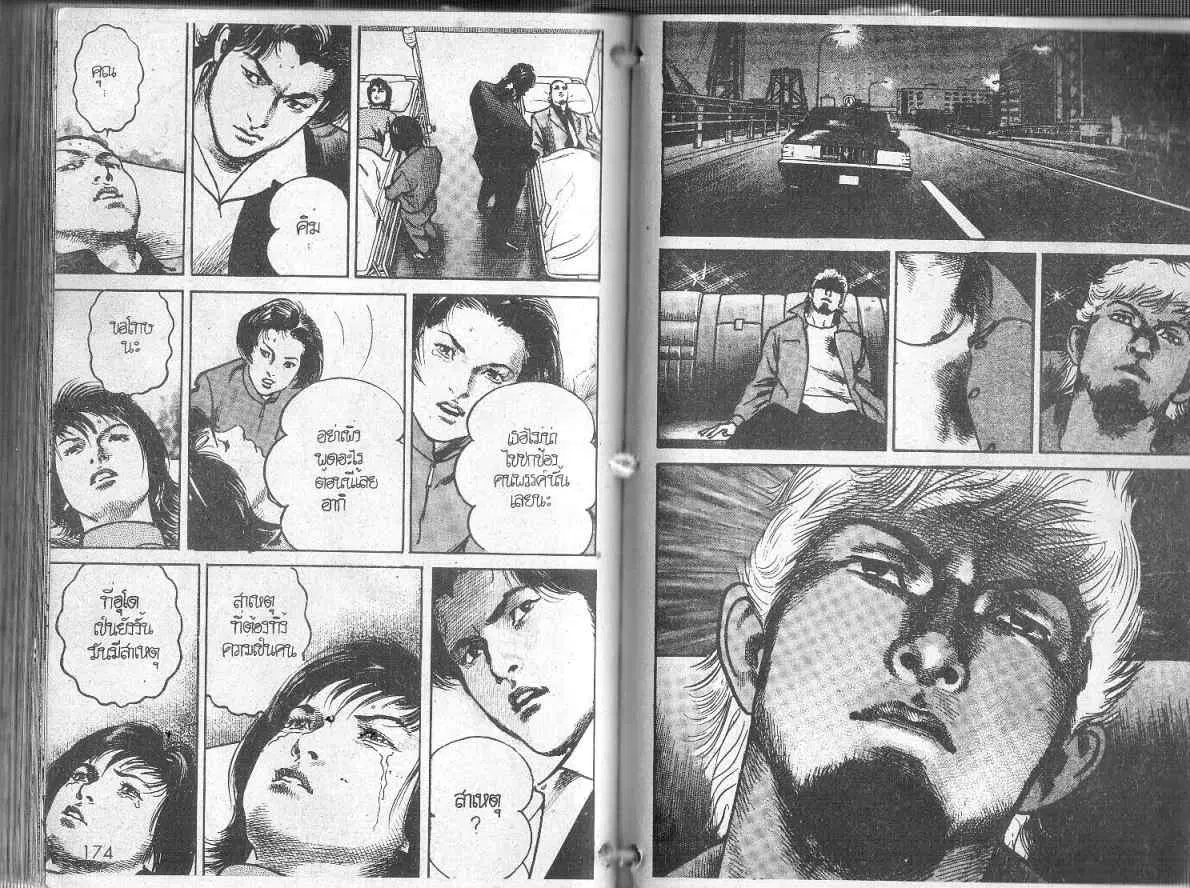 Heat ตอนที่ 93 — page 12 of 15