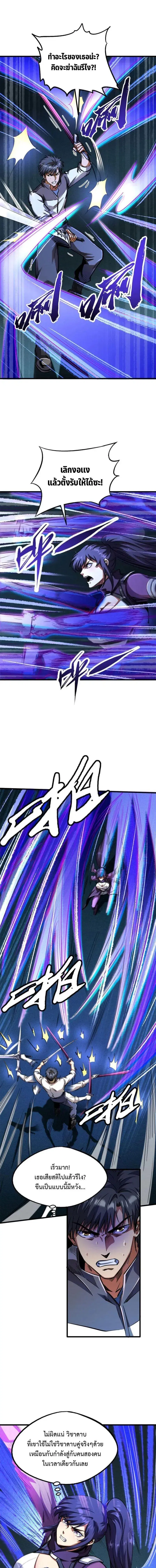 Super God Gene ตอนที่ 191 — page 11 of 12
