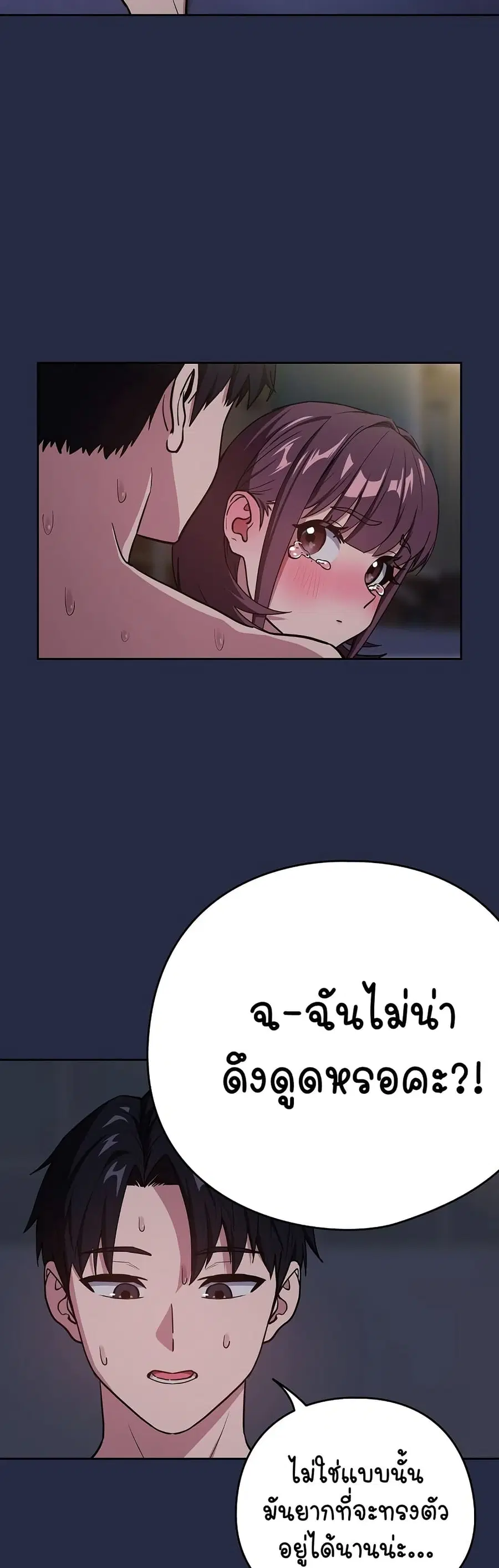 After Work Love Affairs ตอนที่ 43 — page 21 of 33