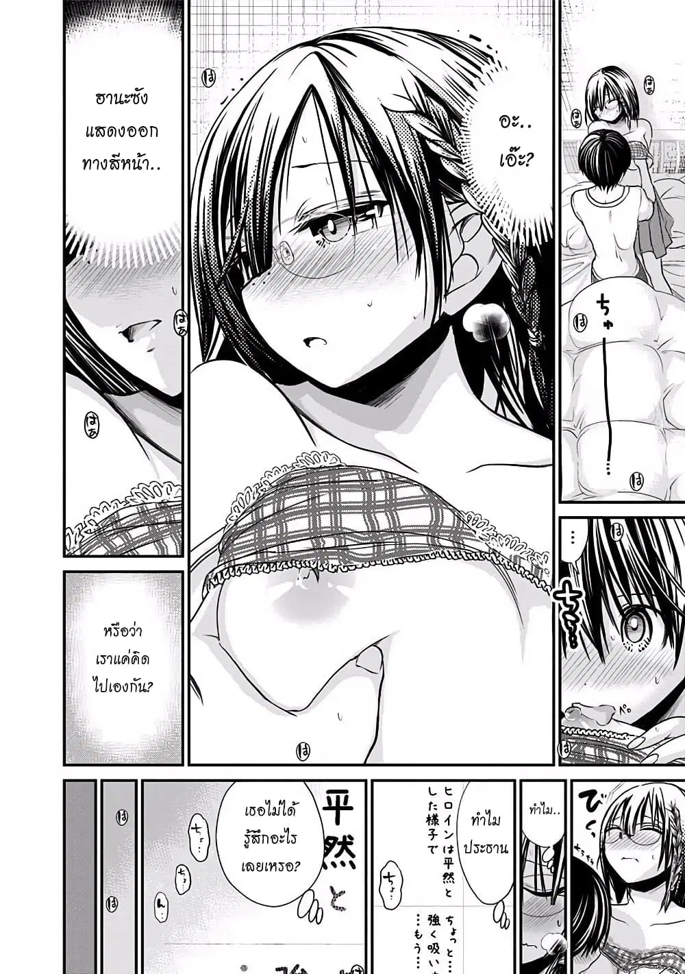 Minamoto-kun Monogatari ตอนที่ 201 — page 5 of 10