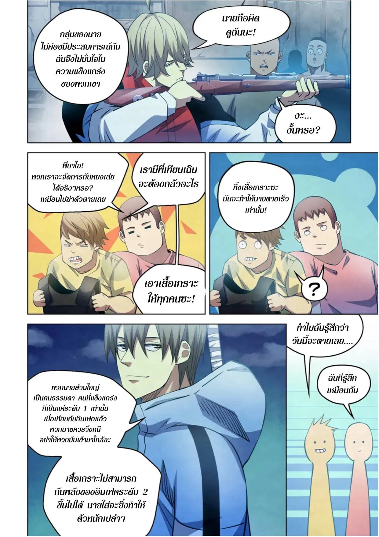 The Last Human ตอนที่ 273 — page 8 of 16
