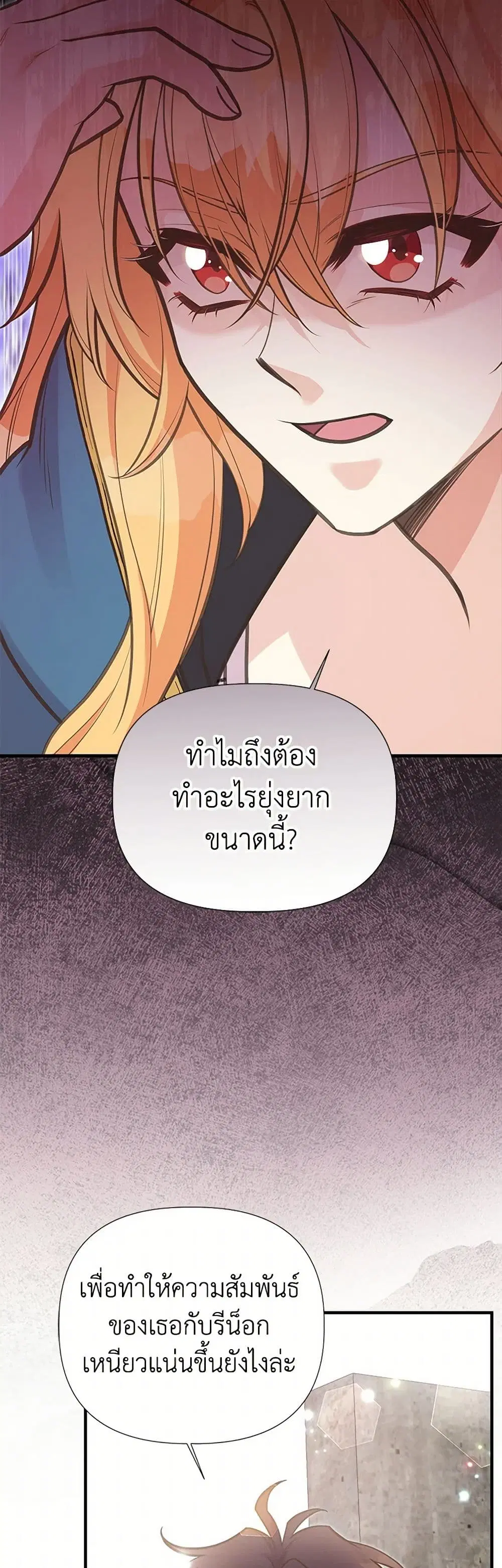My Sister Picked up the Male Lead ตอนที่ 116 — page 33 of 37