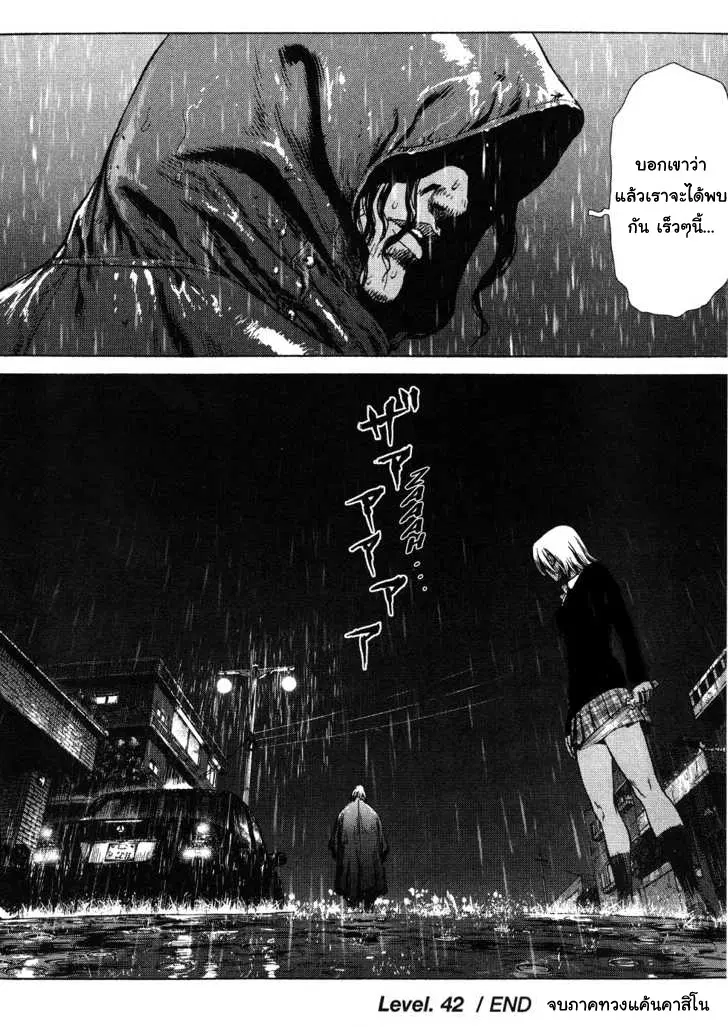 Sun-ken Rock ตอนที่ 42 — page 89 of 90