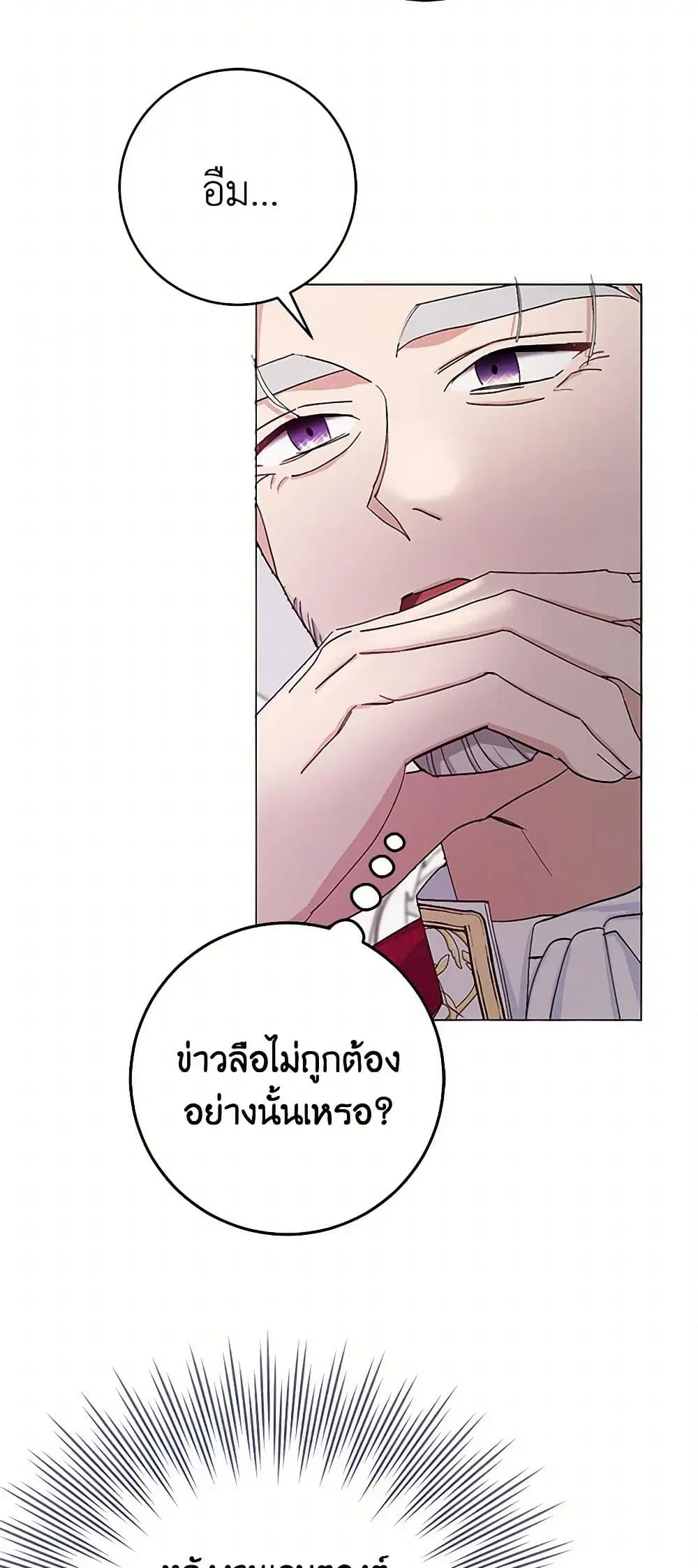 Please Marry Me Again! ตอนที่ 24 — page 25 of 40