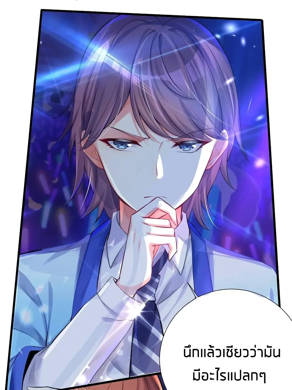 What Happended? Why I become to Girl? ตอนที่ 47 — page 42 of 48