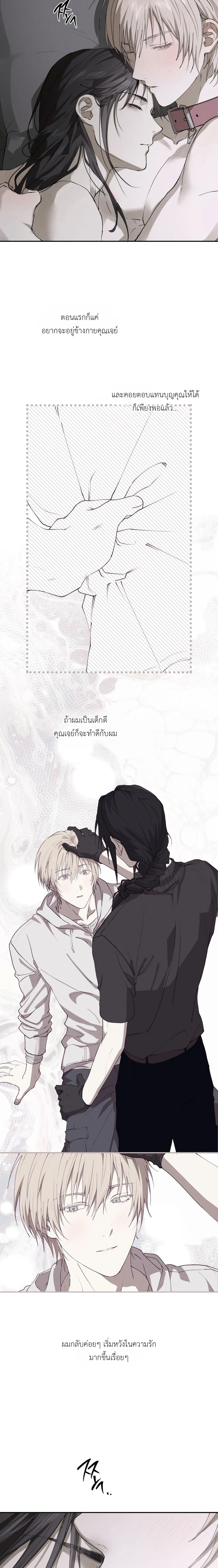 Deep Plan – ดีปแพลน ตอนที่ 2 — page 3 of 20