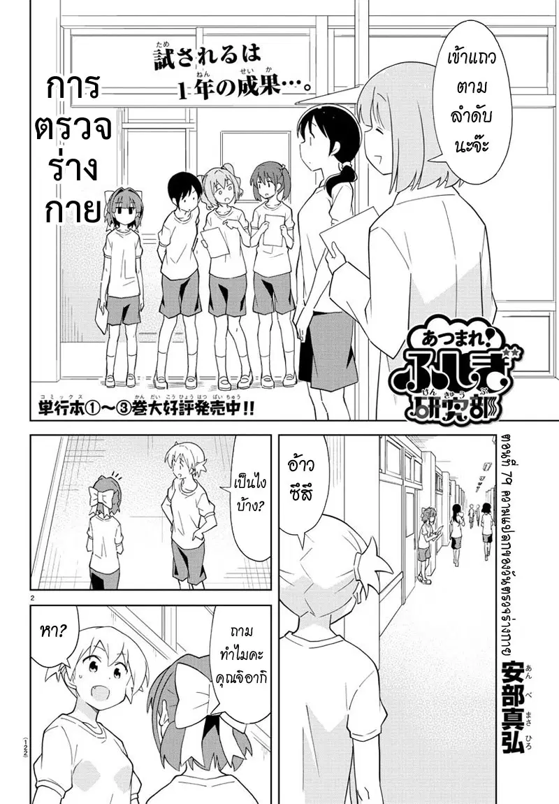 Atsumare! Fushigi Kenkyubu ตอนที่ 79 — page 2 of 8