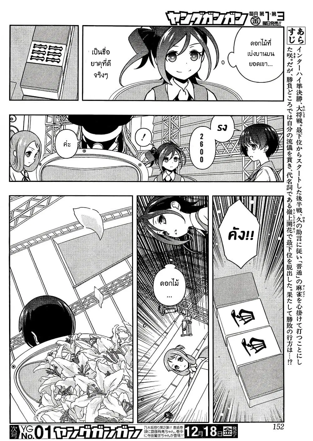 Saki ตอนที่ 152 — page 2 of 18