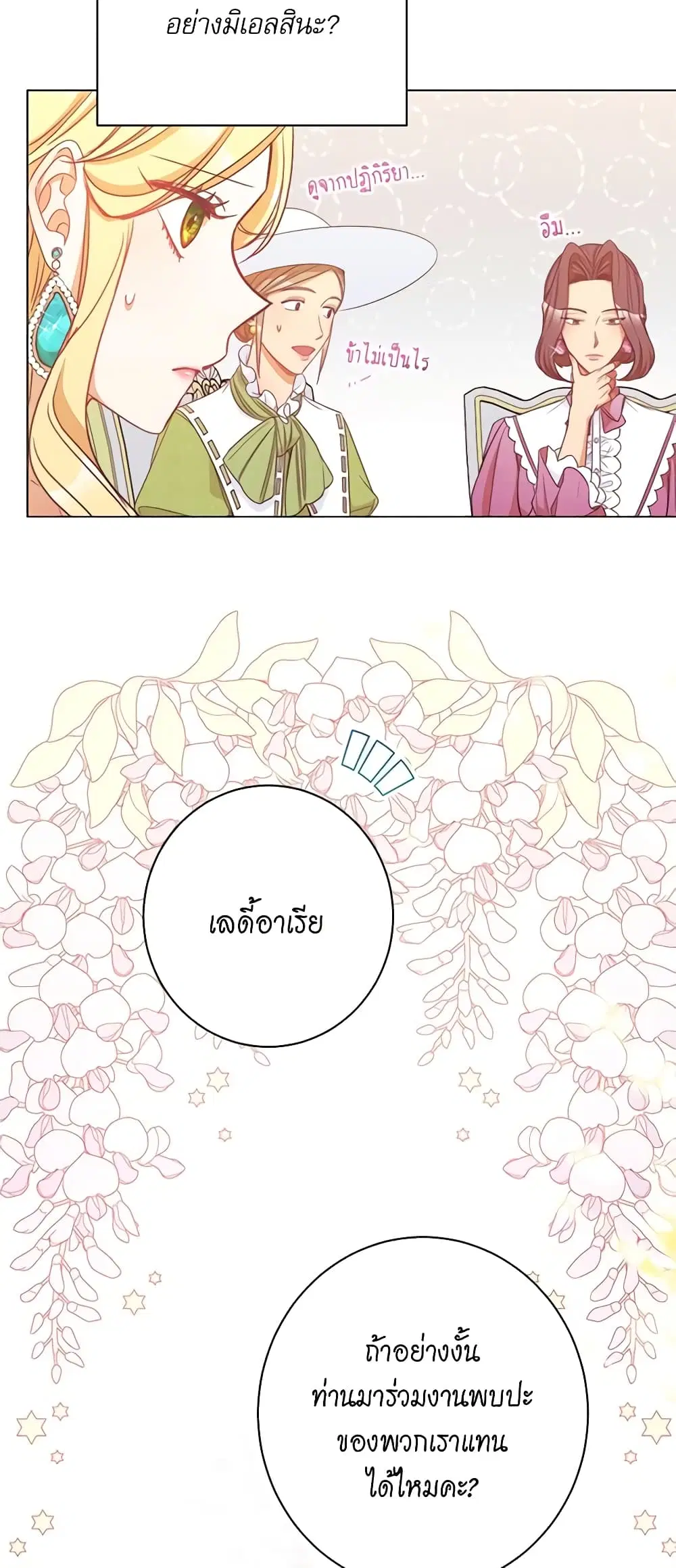 The Villainess Turns the Hourglass ตอนที่ 44 — page 43 of 44