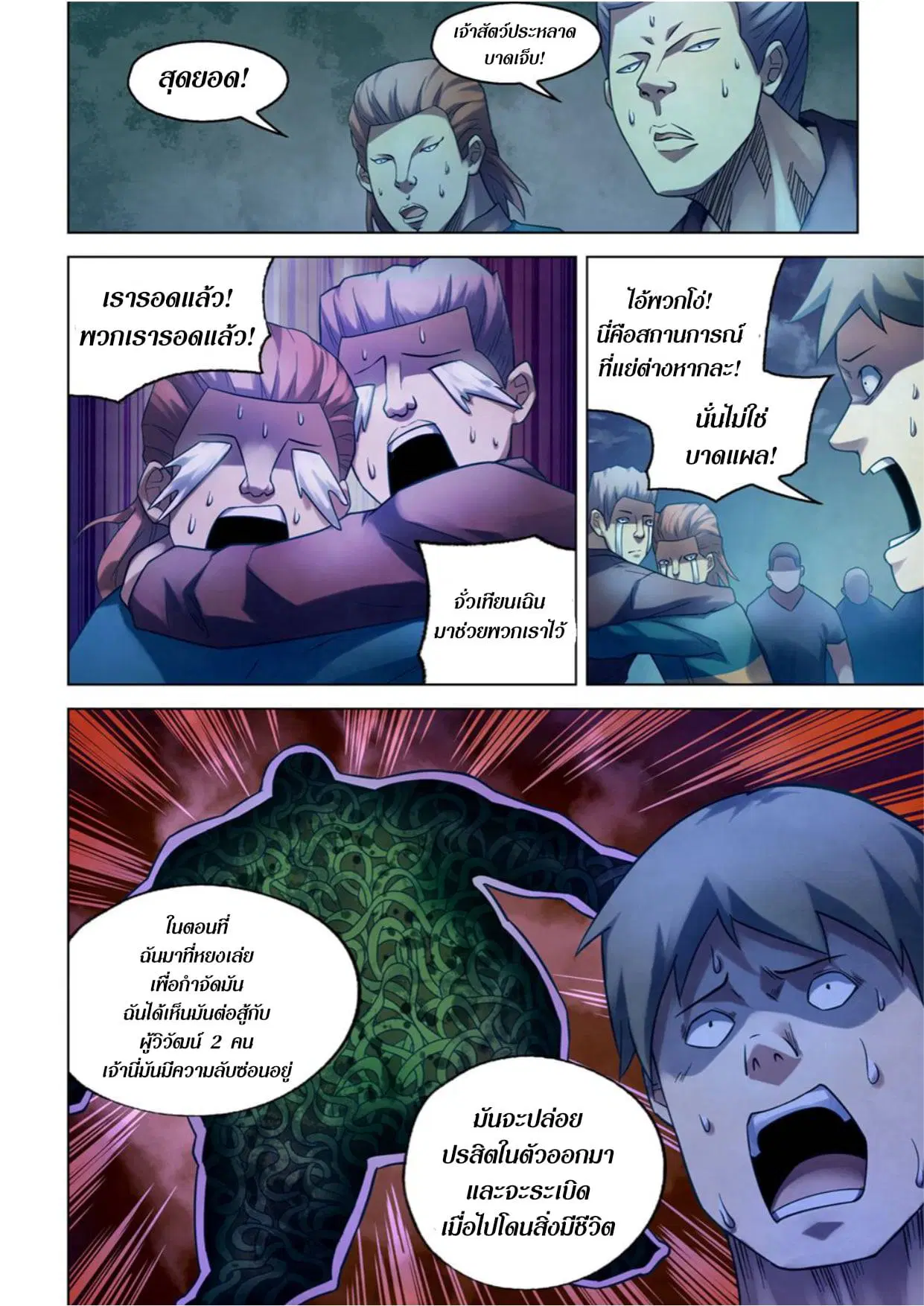 The Last Human ตอนที่ 278 — page 8 of 16