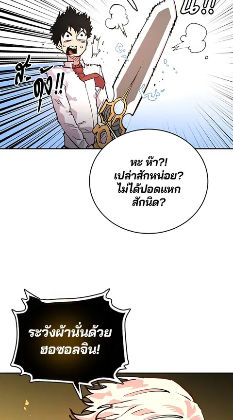 The Player ตอนที่ 6 — page 67 of 92