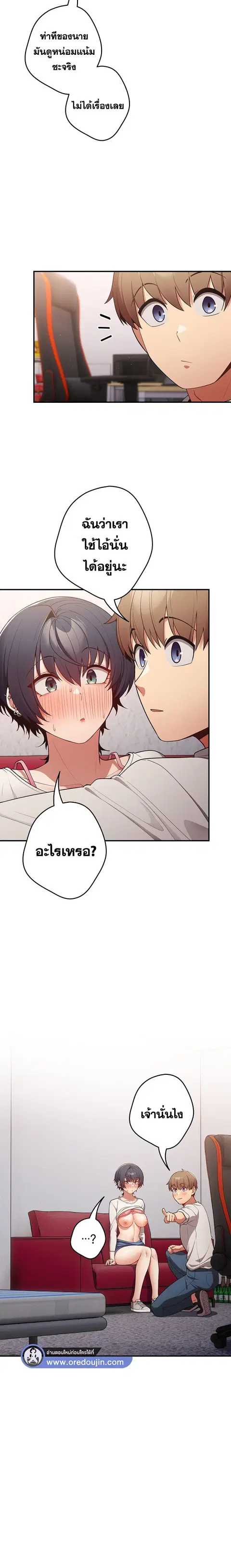 That’s Not How You Do It ตอนที่ 21 — page 11 of 20