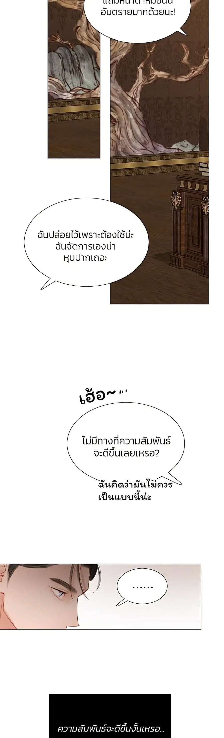 Serena ตอนที่ 9 — page 16 of 52