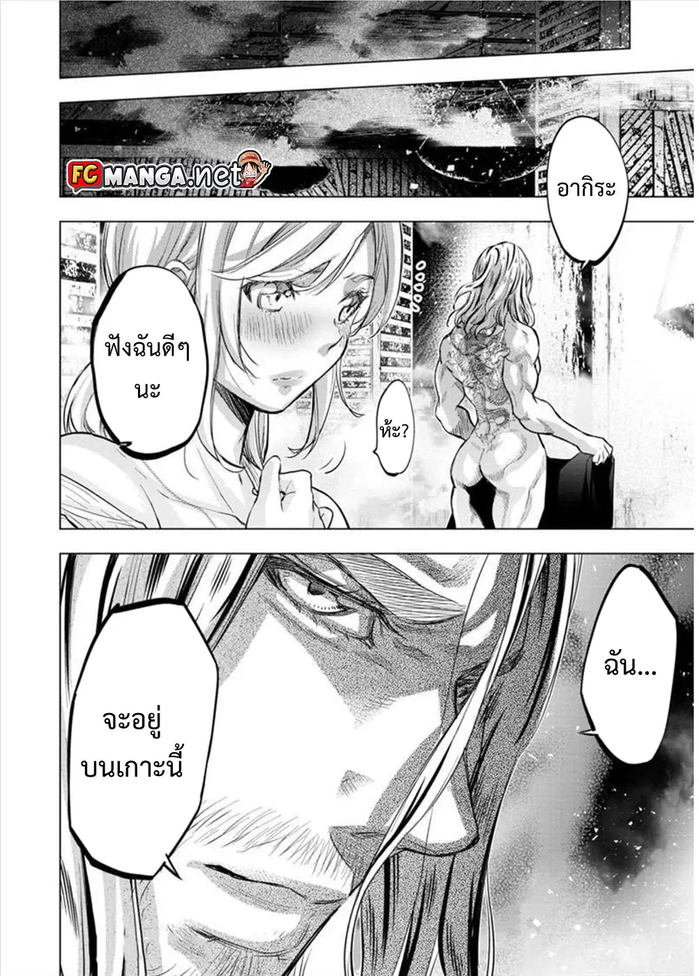 Ingoshima ตอนที่ 100 — page 10 of 10