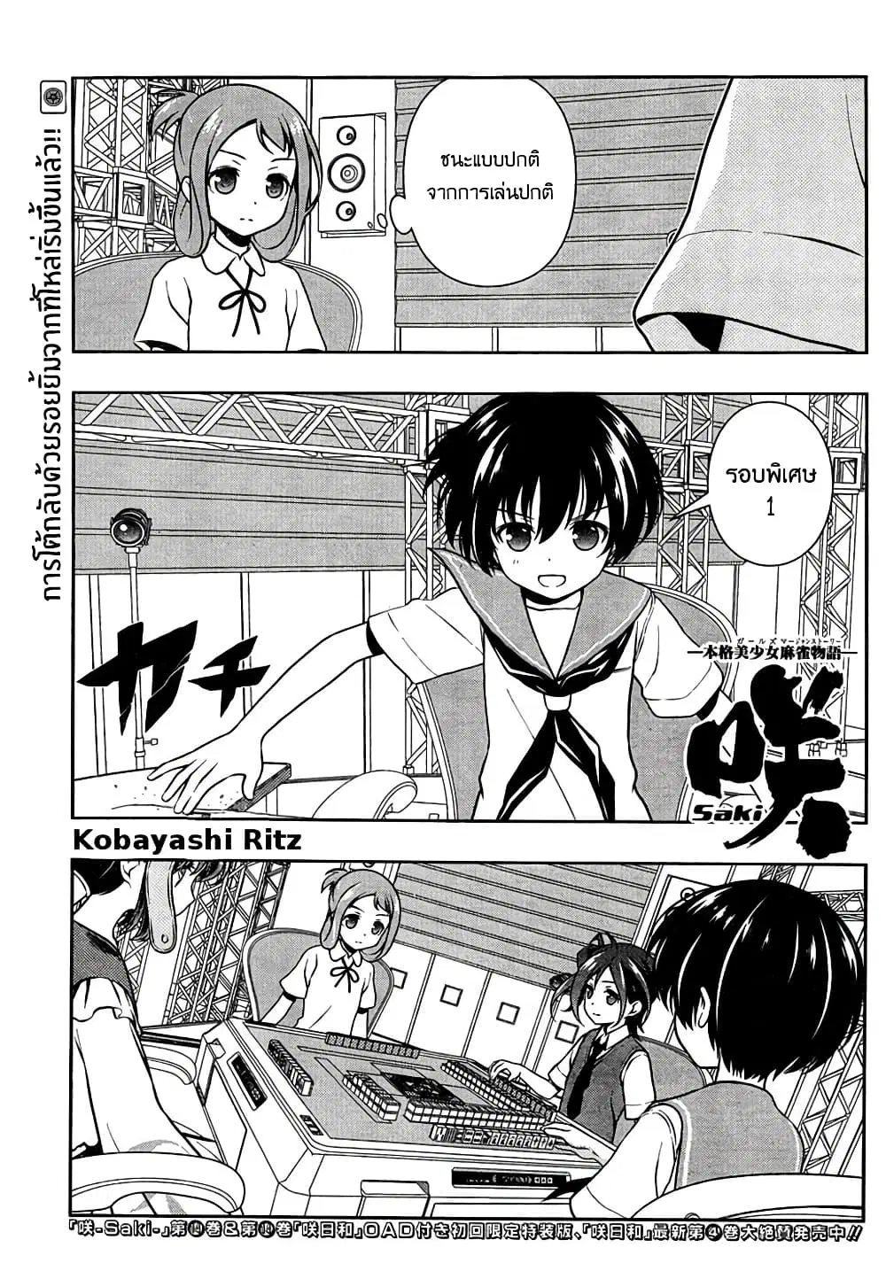 Saki ตอนที่ 150 — page 1 of 19
