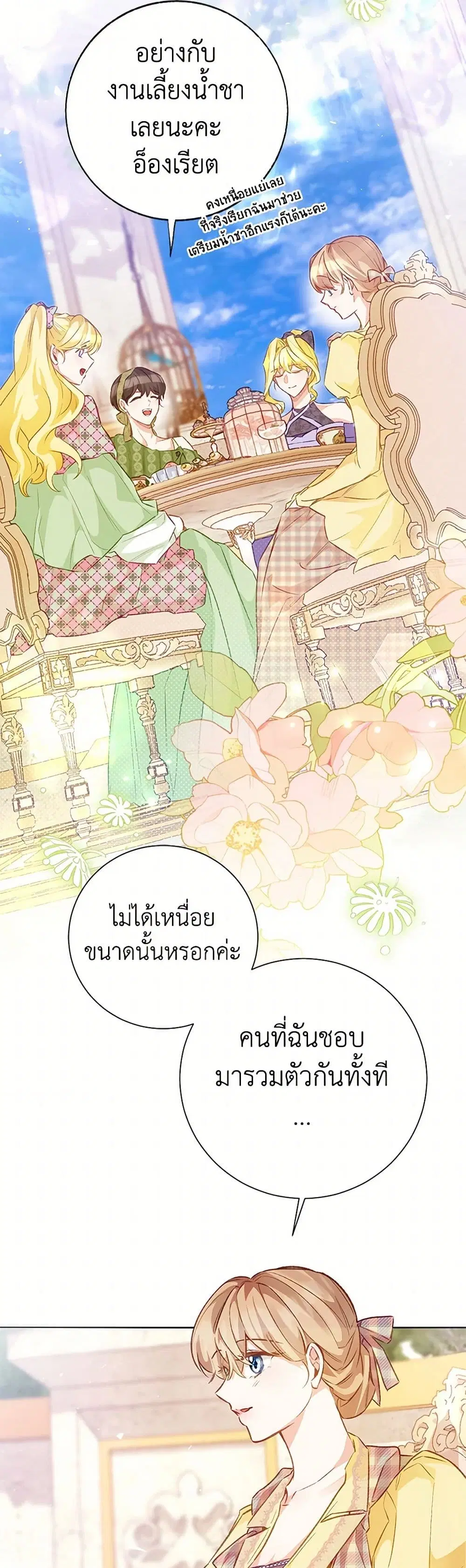 Stealing the Lady’s Heart ตอนที่ 122 — page 4 of 39