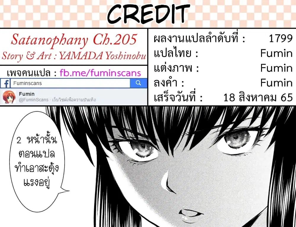 Satanophany ตอนที่ 205 — page 20 of 20