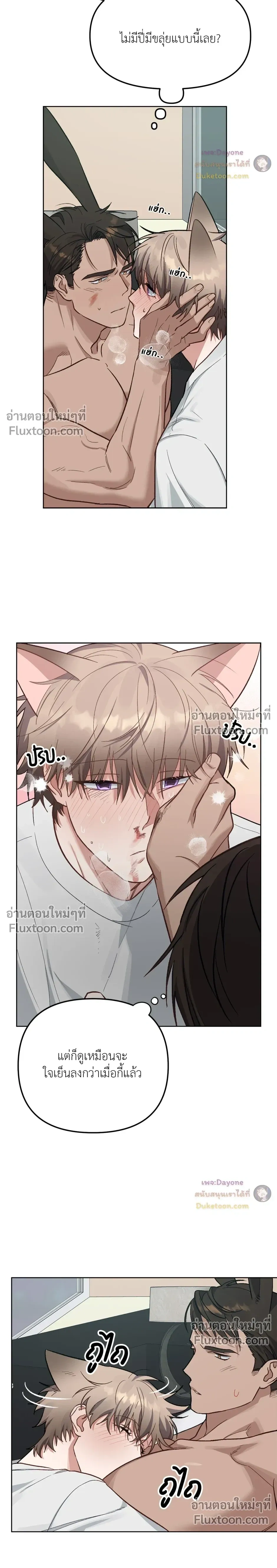 กระต่ายอย่างผม 3 วิก็ไม่ไหวแล้ว ! – I Can’t Even Last 3 Seconds! ตอนที่ 4 — page 21 of 27