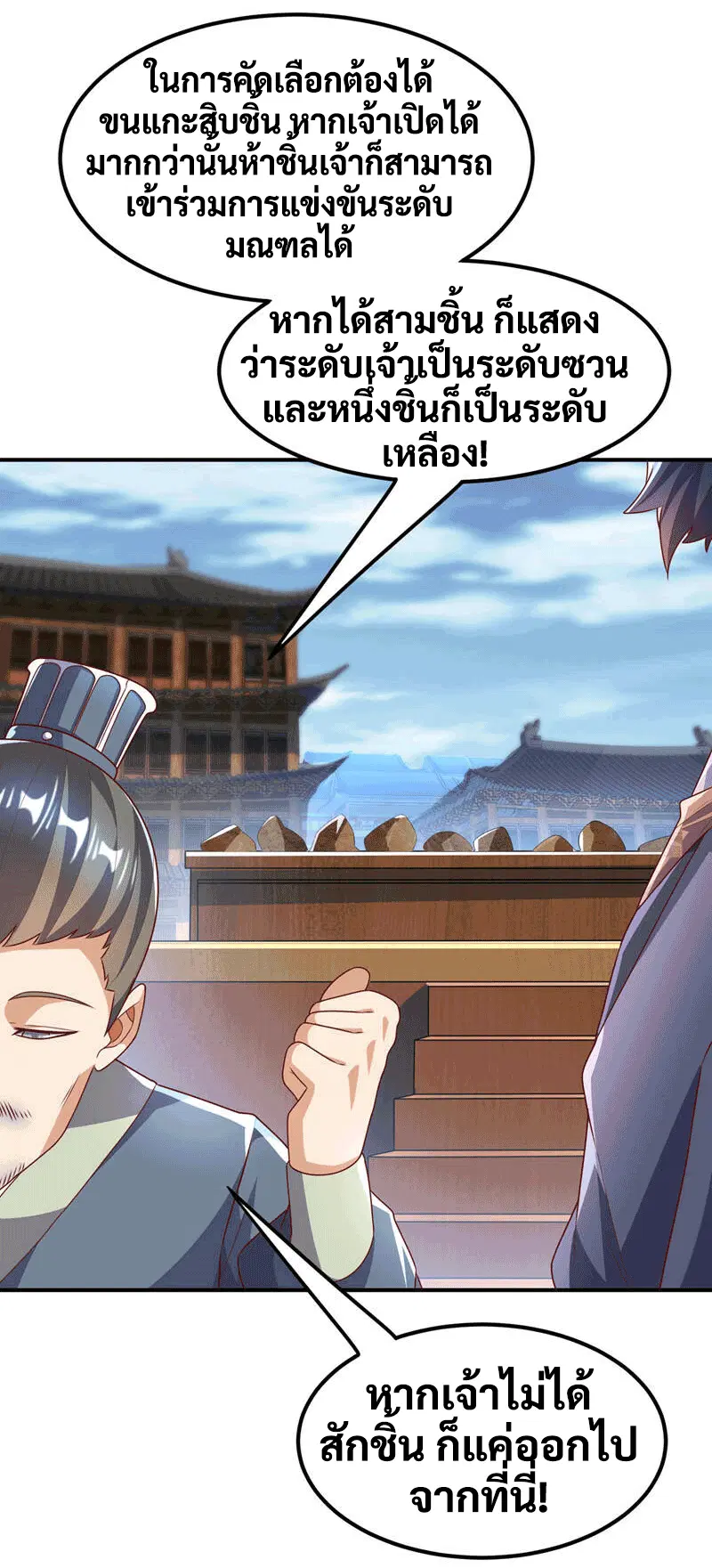 Wu Ni ตอนที่ 232 — page 41 of 49