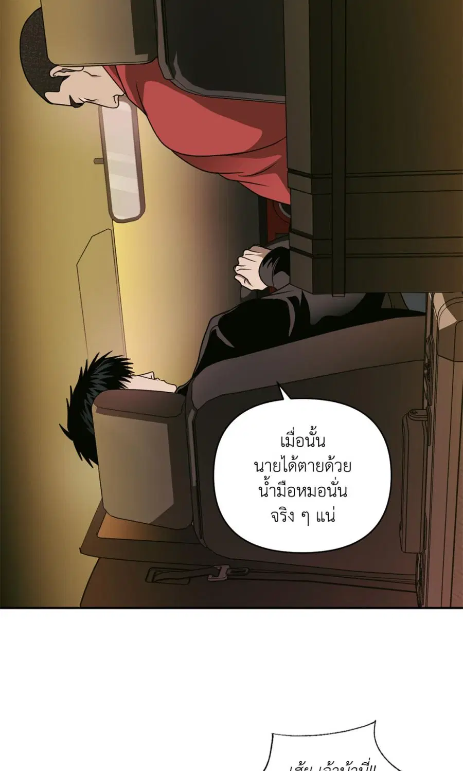 Shutline ตอนที่ 92 — page 60 of 69