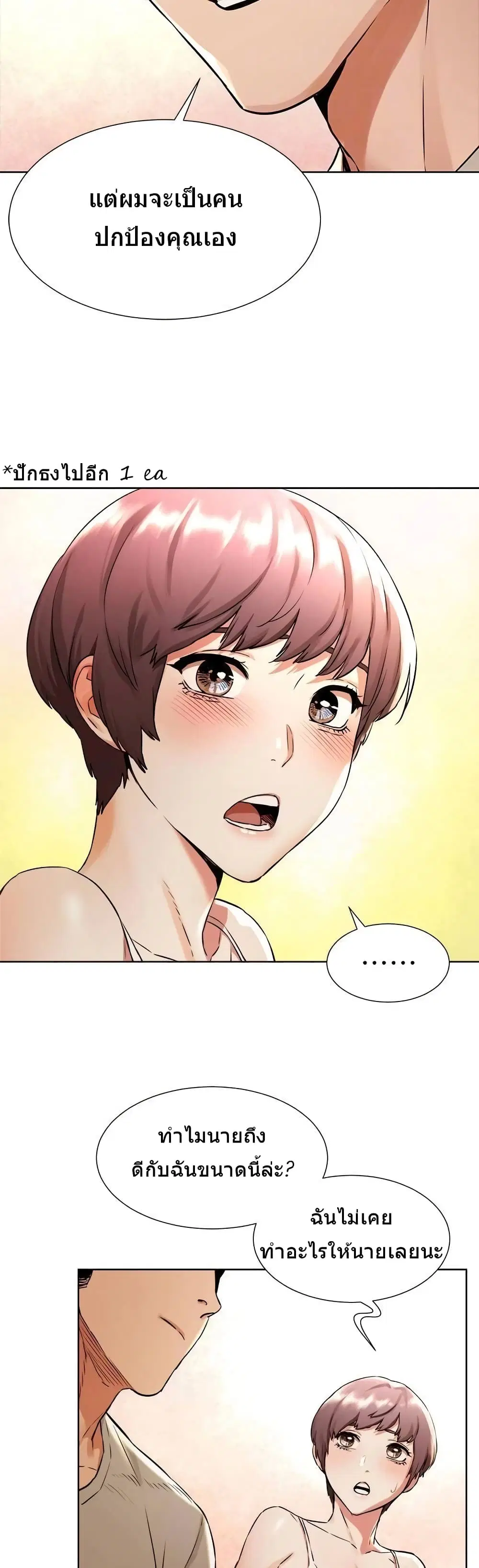 Silent War ตอนที่ 97 — page 7 of 31