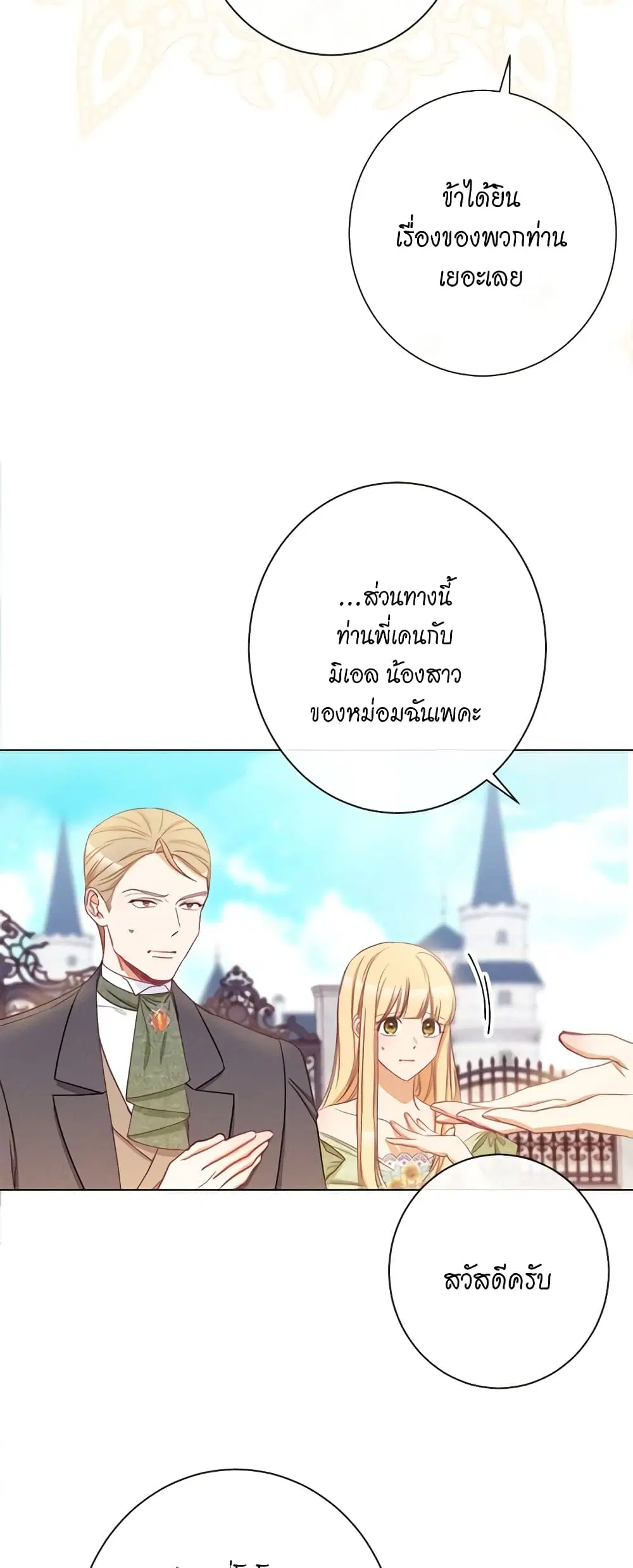 The Villainess Turns the Hourglass ตอนที่ 60 — page 34 of 45