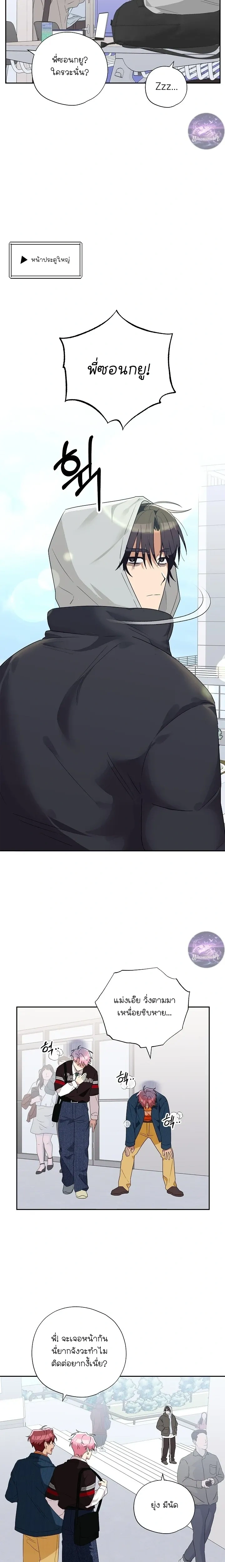 Erratic Muse – พี่ครับ…โปรดร้องให้ผมฟังที! ตอนที่ 2 — page 3 of 27