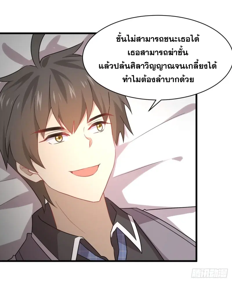 Immortal Swordsman in the Reverse World ตอนที่ 77 — page 31 of 38
