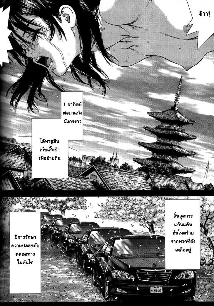 Sun-ken Rock ตอนที่ 23 — page 23 of 92