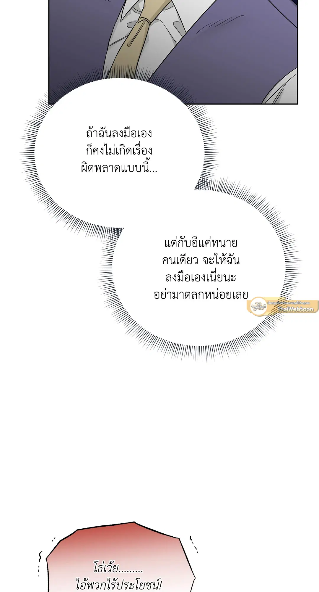 Roses and Champagne ตอนที่ 52.09 — page 57 of 98