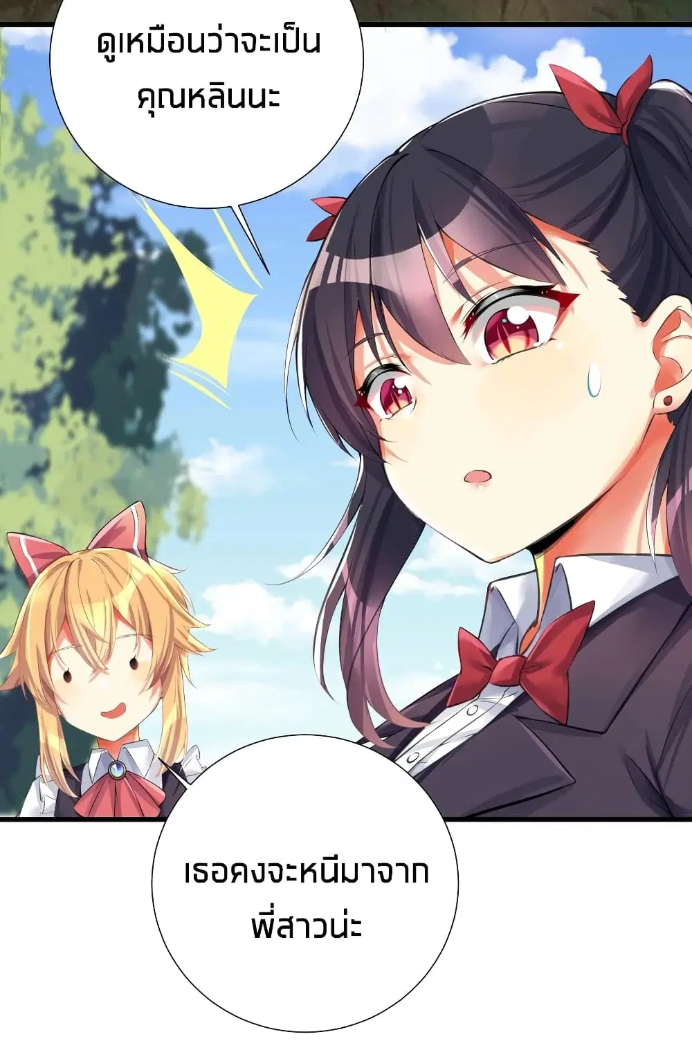What Happended? Why I become to Girl? ตอนที่ 43 — page 18 of 34
