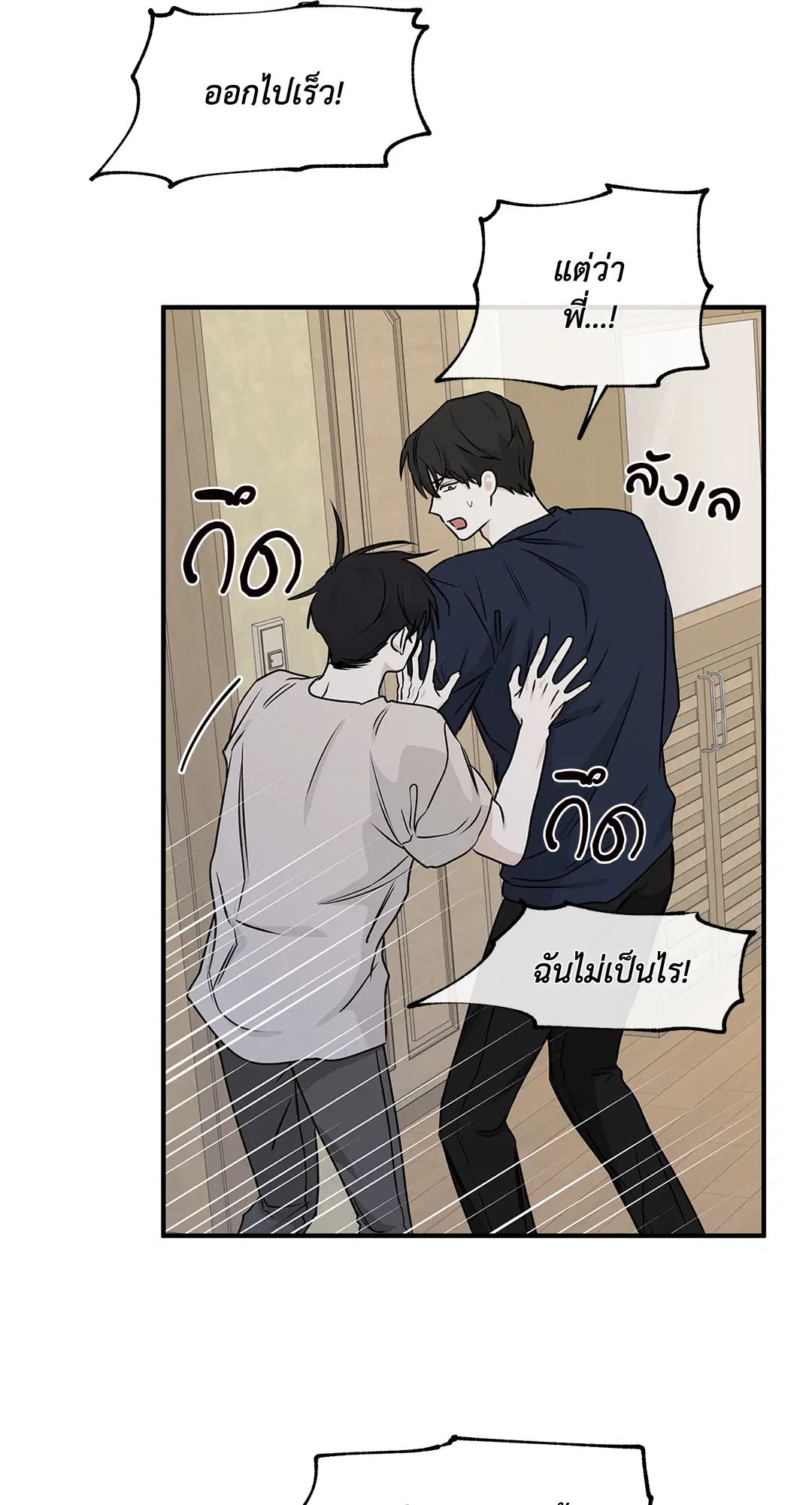 Low Tide in Twilight ตอนที่ 46 — page 28 of 63