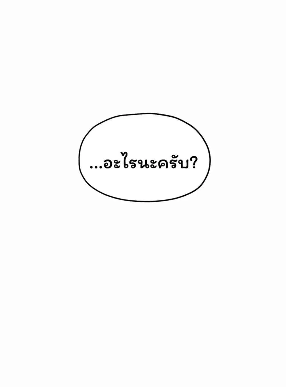 Moby Dick ตอนที่ 105 — page 50 of 50
