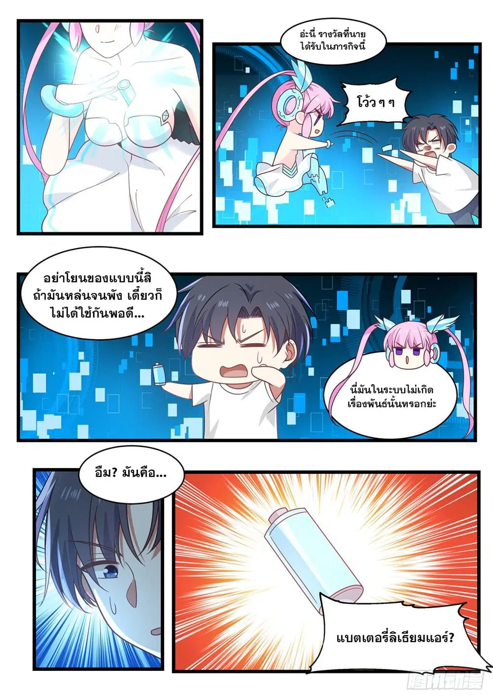 Xueba’s Black Technology System.jpg ตอนที่ 74 — page 7 of 14