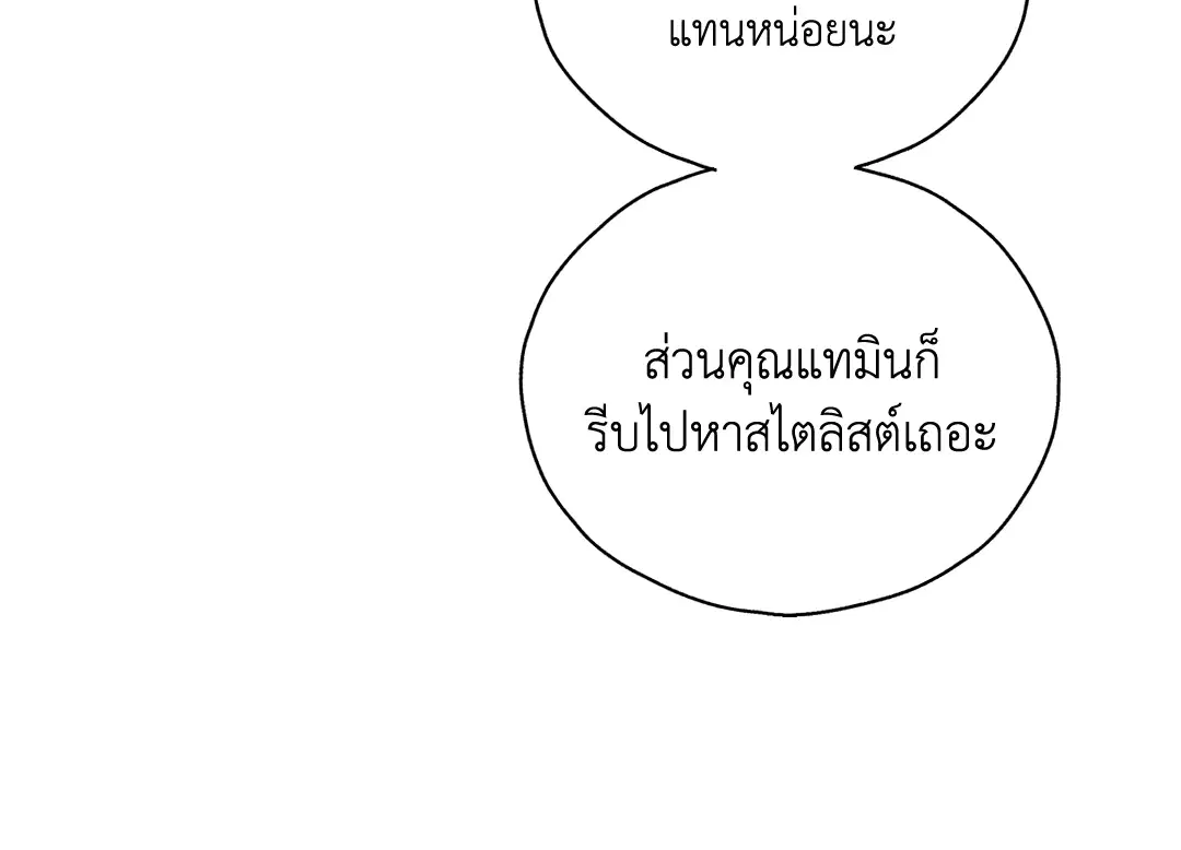 PAYBACK ตอนที่ 41 — page 58 of 89