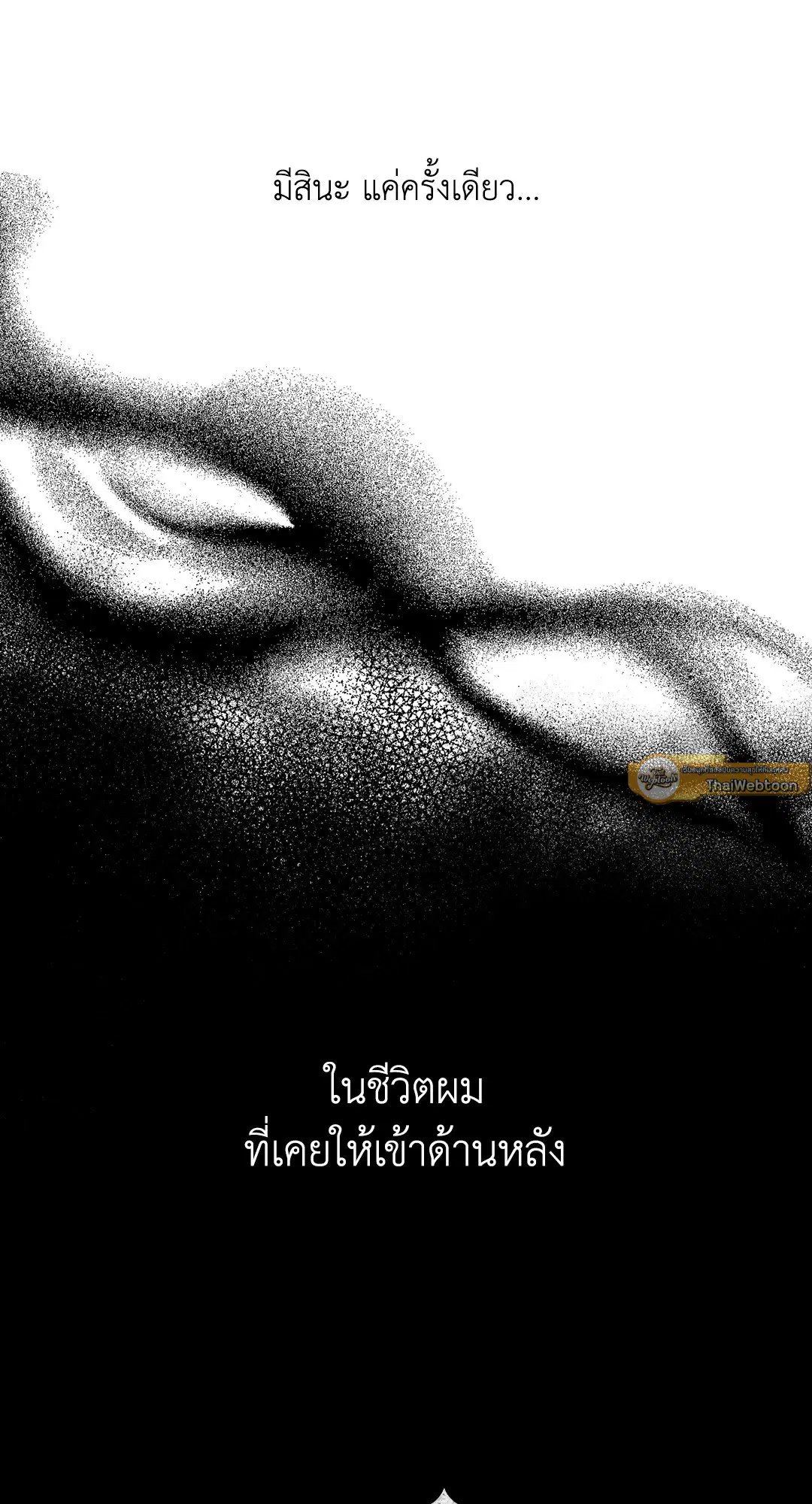 PAYBACK ตอนที่ 14 — page 21 of 70