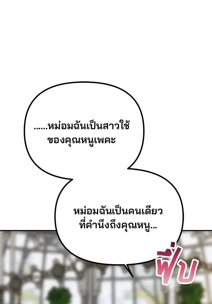 One Husband is Enough – เกมรักจับสามี ตอนที่ 25 — page 14 of 138