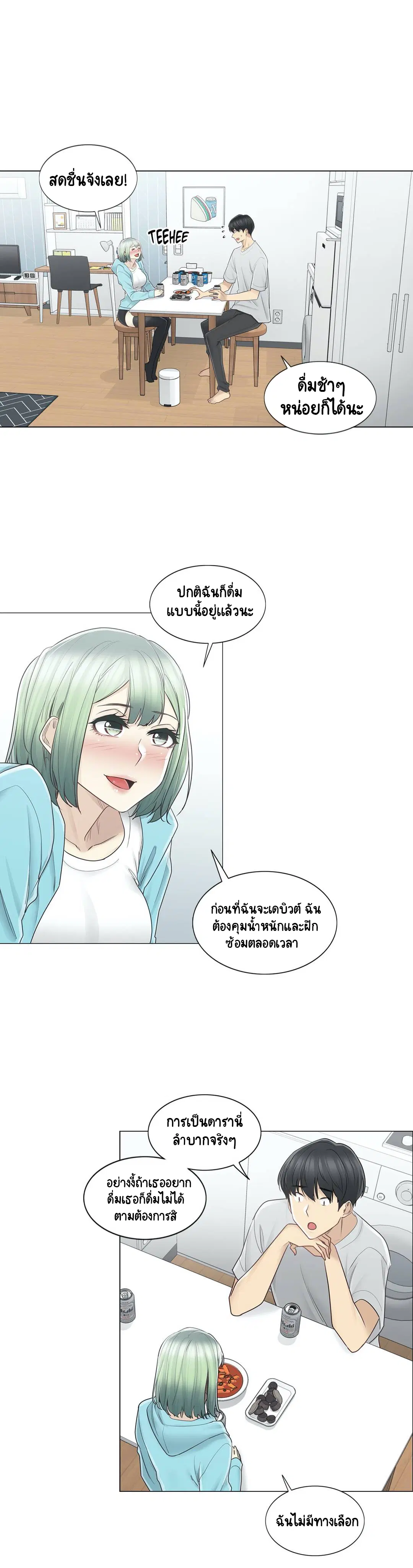 Touch to Unlock ตอนที่ 52 — page 6 of 40