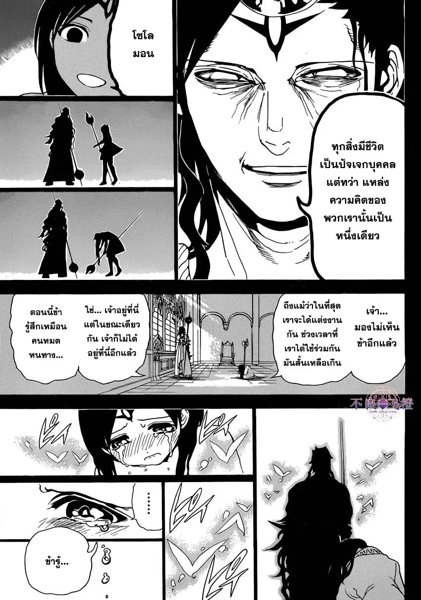 Magi the Labyrinth of Magic ตอนที่ 233 — page 11 of 19