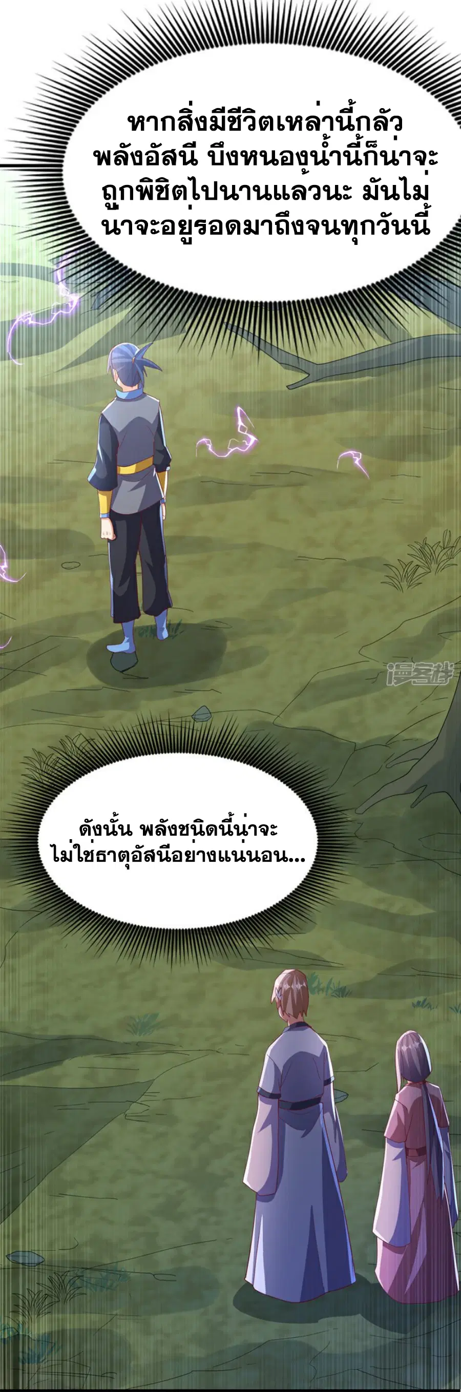 Wu Ni ตอนที่ 377 — page 25 of 33
