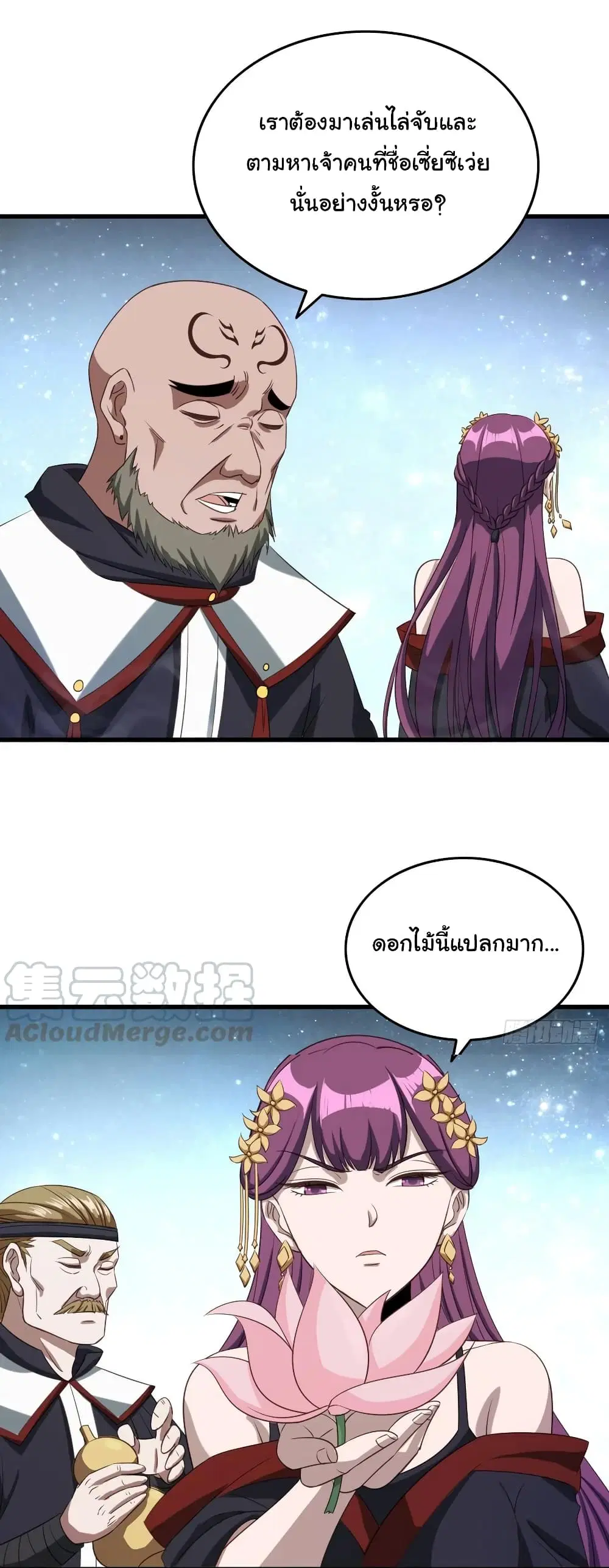 Super Harem Card ตอนที่ 98 — page 3 of 29