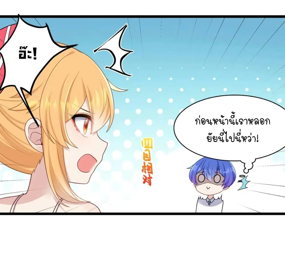 What Happended? Why I become to Girl? ตอนที่ 95 — page 18 of 44