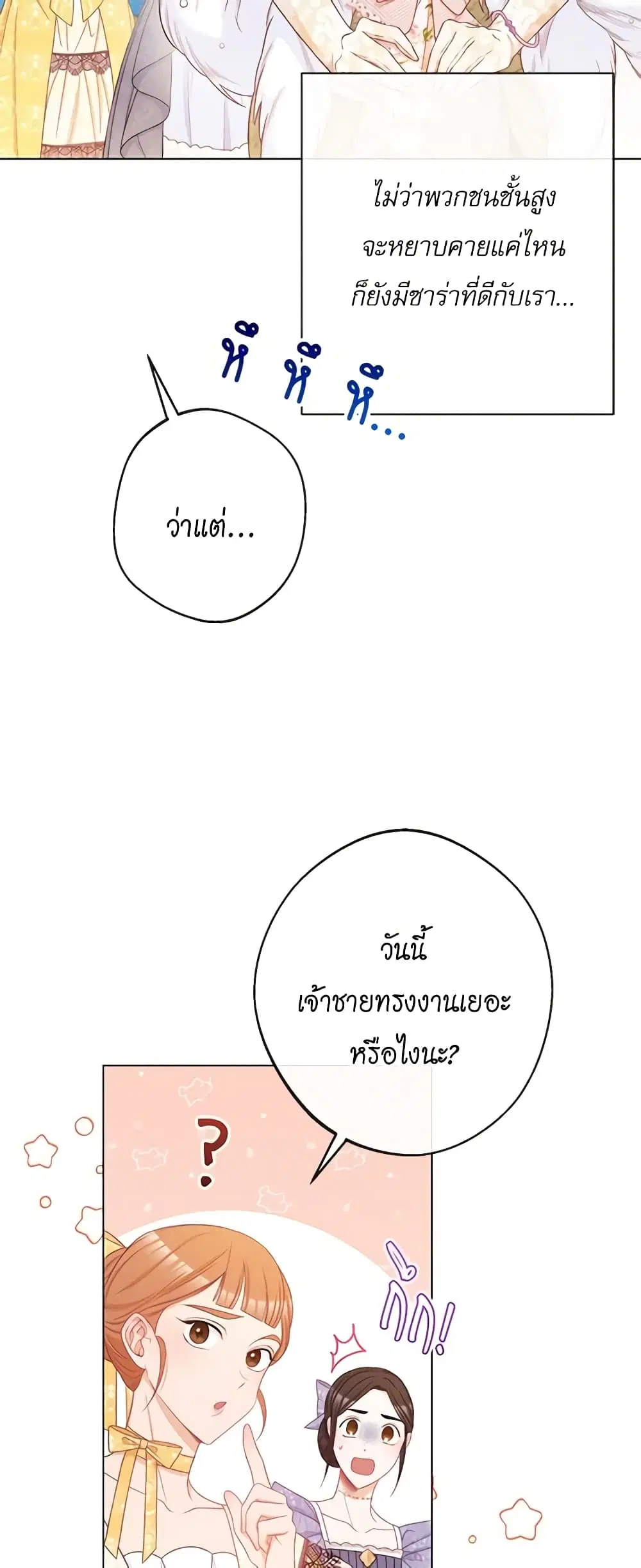 The Villainess Turns the Hourglass ตอนที่ 78 — page 38 of 57