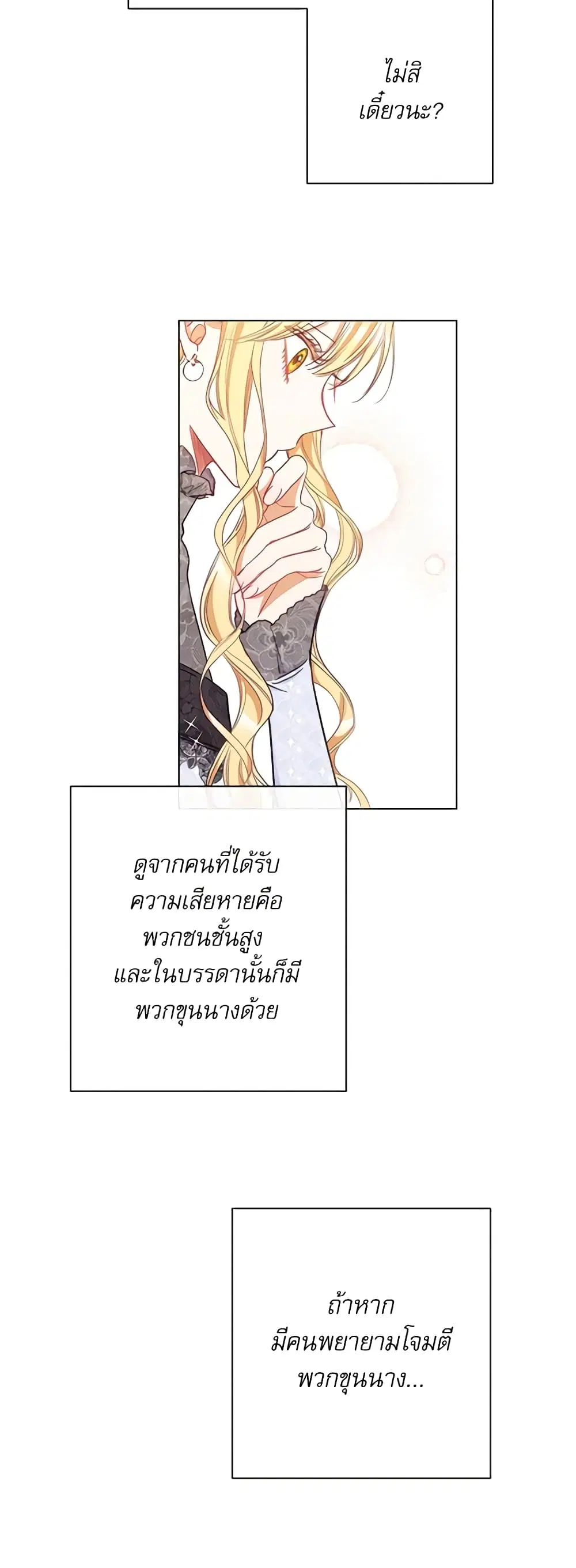 The Villainess Turns the Hourglass ตอนที่ 38 — page 11 of 45
