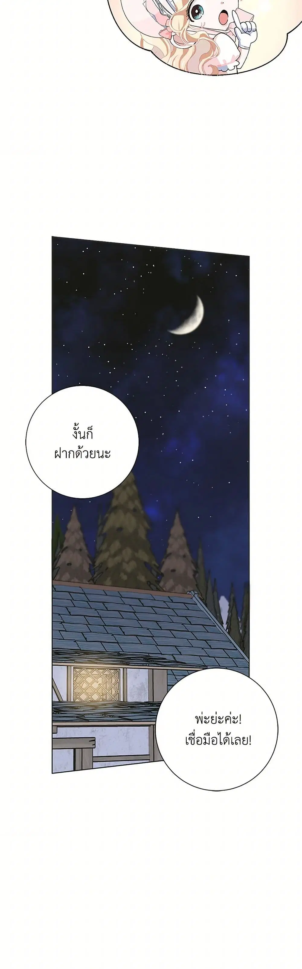 Please Marry Me Again! ตอนที่ 49 — page 33 of 41