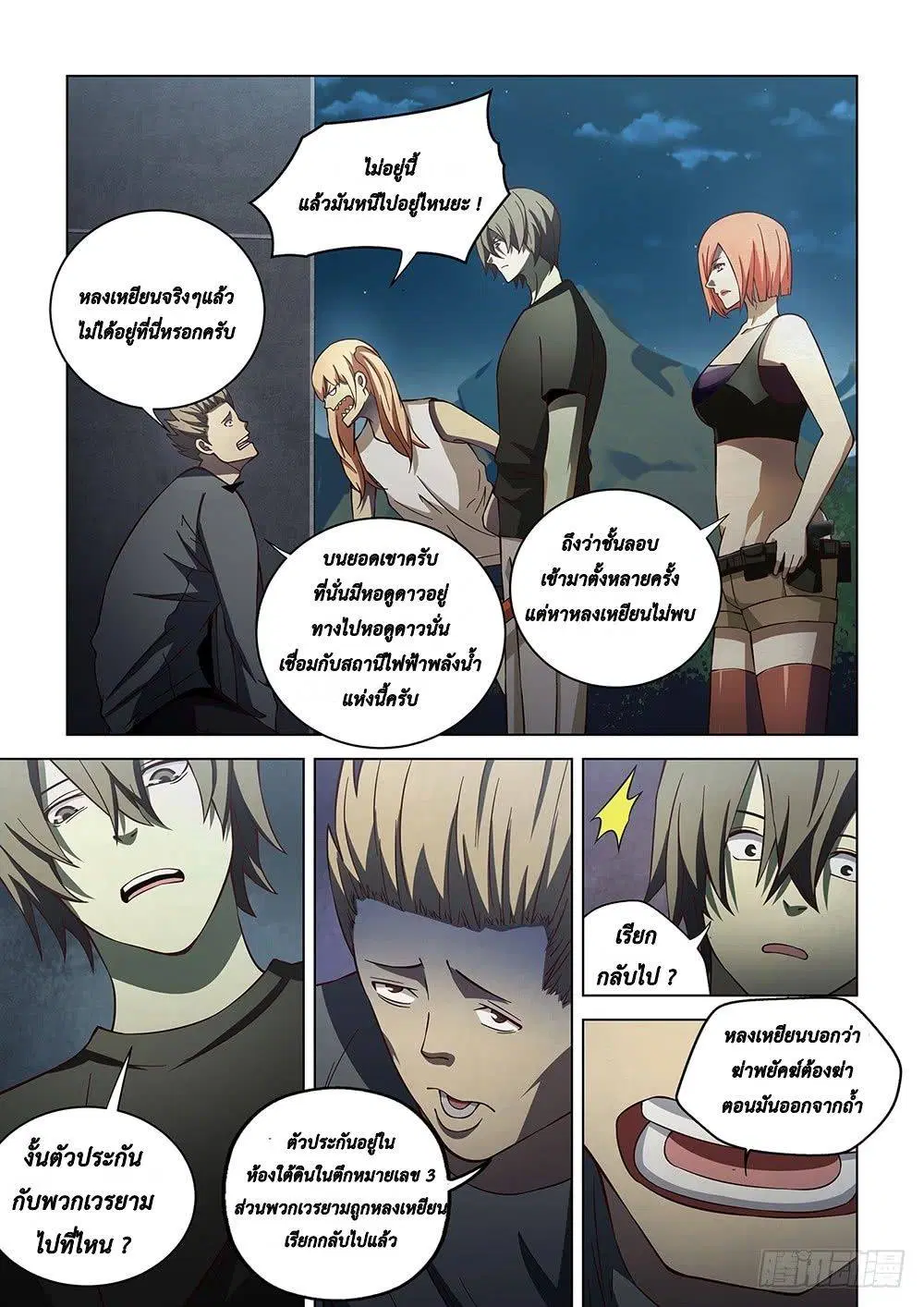 The Last Human ตอนที่ 90 — page 9 of 20