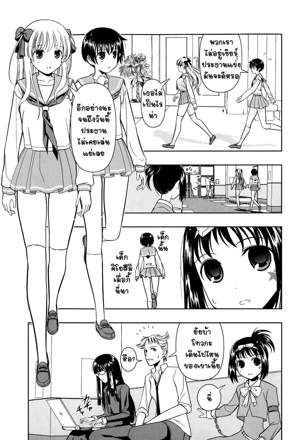 Saki ตอนที่ 9 — page 4 of 21