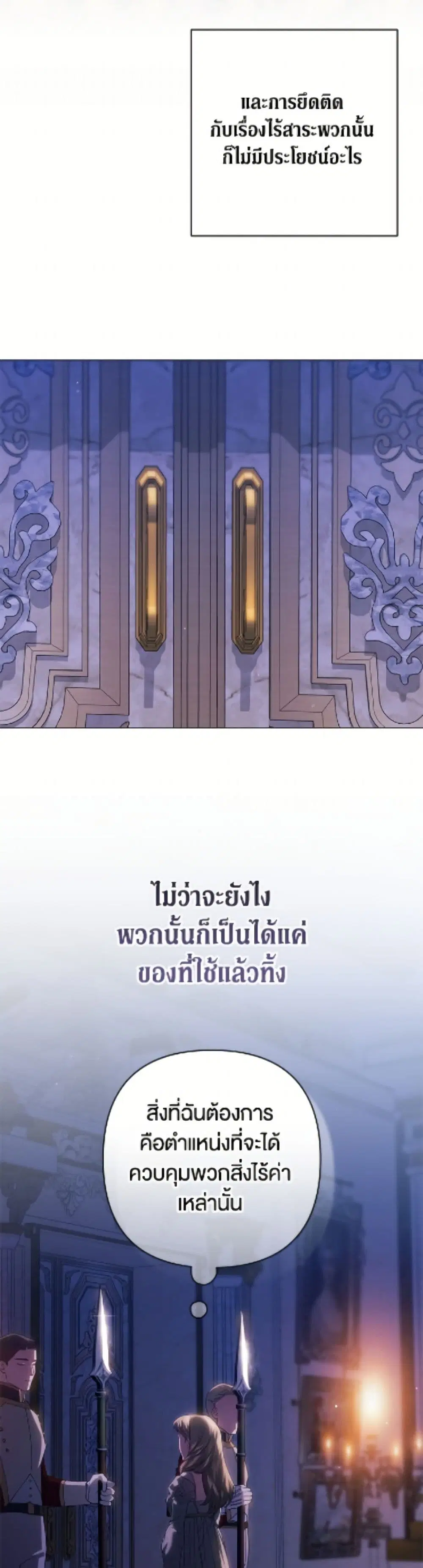 The Broken Ring – This Marriage Will Fail Anyway ตอนที่ 114 — page 44 of 52